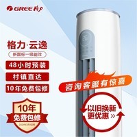 格力（GREE）空调3匹立式柜机 一级能效 节能省电更静音智能WiFi双杀菌防冷风设计变频冷暖家用空调 2匹 一级能效 【适用20-30平方】