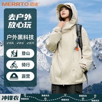 迈途三防冲锋衣春秋2024户外轻运动防水男女款登山服拉链机能外套A 杏色 2XL