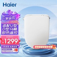 海尔（Haier）智能马桶盖 适配U型D型马桶 即热遥控电动加热自动夜灯 V-5225U