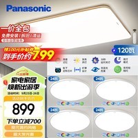 松下（Panasonic）吸顶灯客厅灯遥控调光调色超薄灯具 明畔快装灯四室一厅