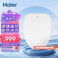 海尔（Haier）智能马桶盖 遥控即热电动加热抗菌坐便盖 自动夜灯 X1-5212青春版