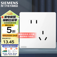 西门子（SIEMENS） 墙壁开关插座面板 皓彩系列白色 斜五孔插座 二三插