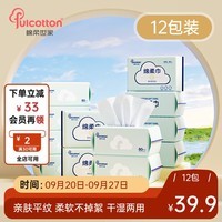 棉柔世家（FulCotton）婴儿棉柔巾平纹80抽一次性洗脸巾宝宝绵柔巾干湿两用巾可擦屁洗屁 12包