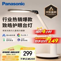 松下（Panasonic）学习台灯减蓝光护眼台灯AA级阅读台灯儿童护眼灯调光智能台灯