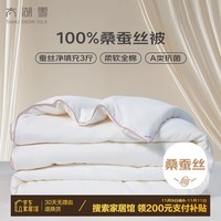 太湖雪【绸韵】蚕丝被100%桑蚕丝春秋被 全棉A类云朵面料 2.2*2.4m约5斤