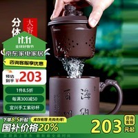 君礼轩紫砂杯宜兴手工四件套茶杯茶水分离功夫茶具礼盒装海纳百川500ml