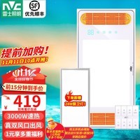 雷士（NVC）双出风口换气浴霸风暖排气扇照明一体 大功率速热集成吊顶浴霸 3000W-真双电机出风