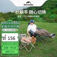 NatureHikeNatureHike户外折叠椅聚拢式连桌躺椅