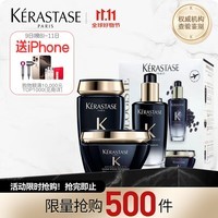 卡诗（KERASTASE）【黑钻钥源】三件套（洗发水250ml+发膜200ml+精油100ml）滋养