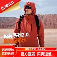 伯希和（Pelliot）【山野经典2.0】户外冲锋衣三合一男女外套可拆卸防风防水登山服 【男款】绯影红/两件套 L