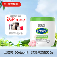 丝塔芙（Cetaphil）大白罐舒润保湿霜550g 乳液面霜身体乳补水保湿进口 女神节礼物