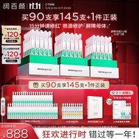 润百颜白纱布3.0屏障修护次抛精华液1.3ml*90支维稳舒缓护肤品华熙生物