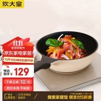 炊大皇 炒锅不粘锅 日式压铸易洁少油烟平底煎炒锅28cm 磁炉通用B49780