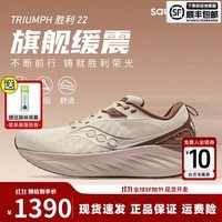 索康尼（SAUCONY）胜利22【彭于晏同款】24新款专业强缓震跑鞋男透气跑步鞋运动鞋 胜利22/米咖啡【沈阳城市款】 42 码(265mm)