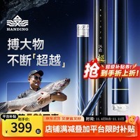 汉鼎超越鱼竿大物竿轻量超硬鲢鳙竿钓鱼竿台钓竿黑坑竿青鲟巨物竿手竿 6.3m 加赠竿稍【轻量大物竿】