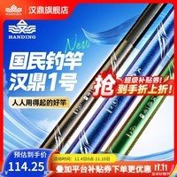 汉鼎一号5代鱼竿超硬轻休闲碳素钓竿渔具鲢鳙鲫鱼竿台钓竿钓鱼竿手竿 4.5m 五代M版综合(20斤内)