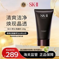 SK-II男士氨基酸洗面奶120gsk2洗面奶男士专用skii洗面奶