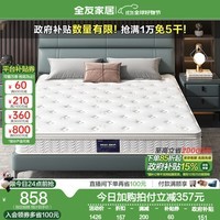 全友（QUANU）床垫进口乳胶椰棕护脊床垫软硬两用床垫105069 舒睡版|1.5*2米床垫|厚24cm