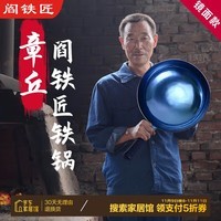 阎铁匠章丘炒锅铁锅 无涂层锻打炒菜锅老式物理不粘锅家用镜面款已开锅 镜面锅把一体32CM 32cm