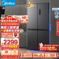 美的（Midea）471升十字对开四开门电冰箱家用风冷无霜一级能效双变频国家补贴超薄超大容量BCD-471WSPZM(E)