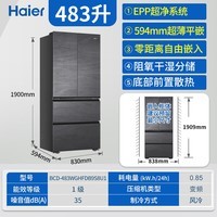 海尔（Haier）冰箱483升零嵌入式超薄60cm以下法式多门四开门一级能效双变频风冷无霜超大容量底部散热家用家电 483L+EPP超净系统+594mm超薄+手机智控