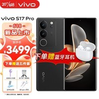 vivo S17 Pro 12GB+512GB 玄黑 前置5000万广角柔光 天玑8200旗舰芯片 5G 快充 拍照 手机 深圳移动购机补贴
