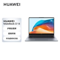 华为（HUAWEI）笔记本电脑MateBook D 14 2023 12代酷睿i5 16G 512G 锐炬显卡/轻薄本/14英寸护眼全面屏/手机互联 灰