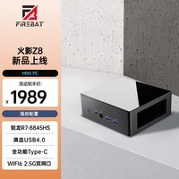 火影mini Z8主机 游戏高性能商务电脑台式迷你主机 WiFi6 支持壁挂 R7-8845HS准系统/无内存固态/带WIFI6