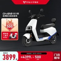 小牛（XIAONIU）【新品到店自提】G400动力版电动摩托车 长续航 智能两轮电动车 极光白（动力版）