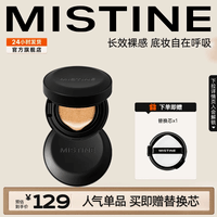 蜜丝婷（Mistine）气垫BB霜遮瑕魔力贴气垫 清仓特价  剩余有效期不少于9个月 12g 油皮款-LF110-白皙中调