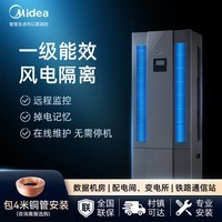 美的（Midea）5匹精密空调 机房基站专用柜机 380V 13.2KW恒温 24H运转 MAV013WT1N20-Mi 企业购 包4米铜管安装