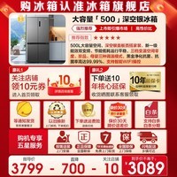 海尔出品冰箱500升四开门十字对开门双变频一级大容量家用Leader冰箱 母婴三档变温+黑金净化+双变频一级