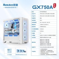 航嘉（Huntkey）GX750A掠夺者 游戏电脑主机箱 支持钢化玻璃侧透/360水冷/ATX主板/12个风扇位 白色机箱 支持ATX主板/360水冷