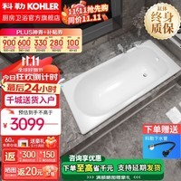 科勒（KOHLER）浴缸卫生间成人浴盆嵌入式搪瓷铸铁浴缸家用防滑浴池泡澡浴缸 28108T-0（1.5米 无扶手孔）1.5m