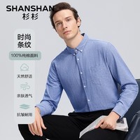 杉杉（SHANSHAN）100%纯棉衬衫男秋季商务休闲百搭长袖衬衣男士职业日常通勤上衣 浅蓝色 M（建议110-125斤）