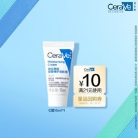 适乐肤（CeraVe）【派样】呵护保湿润肤霜15ml(乳液面霜男女干性敏感肌)试用体验装