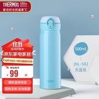 膳魔师（THERMOS）保温杯500ml男女士学生儿童不锈钢保冷水杯子JNL-502 SKY 天蓝色