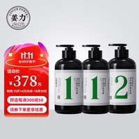 姜力洗护套装1号生姜洗发水500ml*2瓶+2号姜汁护发素500ml*1瓶