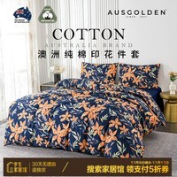 AusGolden澳洲品质纯棉四件套床上用品亲肤全棉A类抗菌防螨被套床单轻奢床 霍巴特树兰 四件套双人床（被套200*230cm）