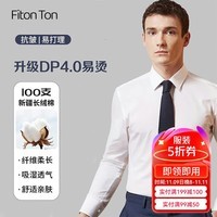 FitonTon衬衫男商务正装长袖白衬衫长绒棉高端白衬衣男易烫抗皱易打理衬衫