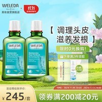 维蕾德（weleda）迷迭香头皮精华护理营养液清爽控油止痒防脱掉发育发强韧发根产后 头皮精华100ml*2瓶