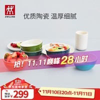 双立人（ZWILLING）餐具套装陶瓷碗面碗米饭碗喝汤碗抗菌筷子乔迁礼物厨具全套碗筷 彩色碗直径120mm- 6件套