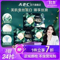 ABC丝享棉夜用卫生巾组合  姨妈巾套装蚕丝蛋白极薄透气290mm*24片