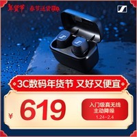 森海塞尔（Sennheiser）CX  Plus 真无线蓝牙5.2主动降噪运动耳机 入耳式耳机 黑色