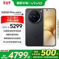 vivo X200 Pro mini 16GB+512GB 简黑 国家补贴 6.31英寸纤薄小直屏 蔡司超级长焦 拍照 AI手机