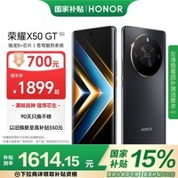 荣耀X50 GT 骁龙8+芯片 苍穹散热系统 5800mAh电池 1.5K抗摔护眼屏 16+512 幻夜黑 5G手机 国家补贴