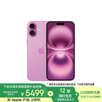 Apple/苹果 iPhone 16 Plus（A3291）128GB 粉色 支持移动联通电信5G 双卡双待手机