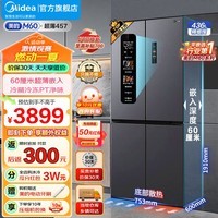 美的（Midea）冰箱双开门60cm超薄全嵌457 十字门四开门多门M60嵌入式大容量 底部散热 家用智能电冰箱 以旧换新 MR-457WUSPZ苍穹灰
