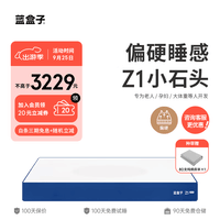 蓝盒子Z1小石头偏硬支撑弹簧床垫老人孕妇记忆棉双人1.8*2.0米