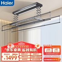 海尔（Haier）智能电动晾衣架自动升降阳台隐形伸缩晒晾衣杆隐藏可嵌入式晾衣机